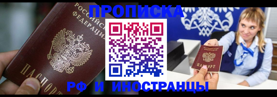 временная регистрация законно в Саранске